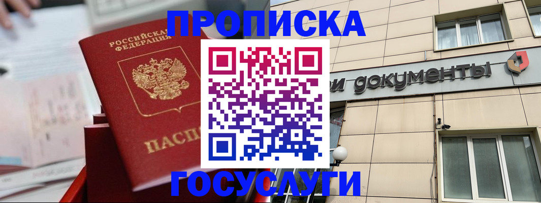 прописка в Смоленской области