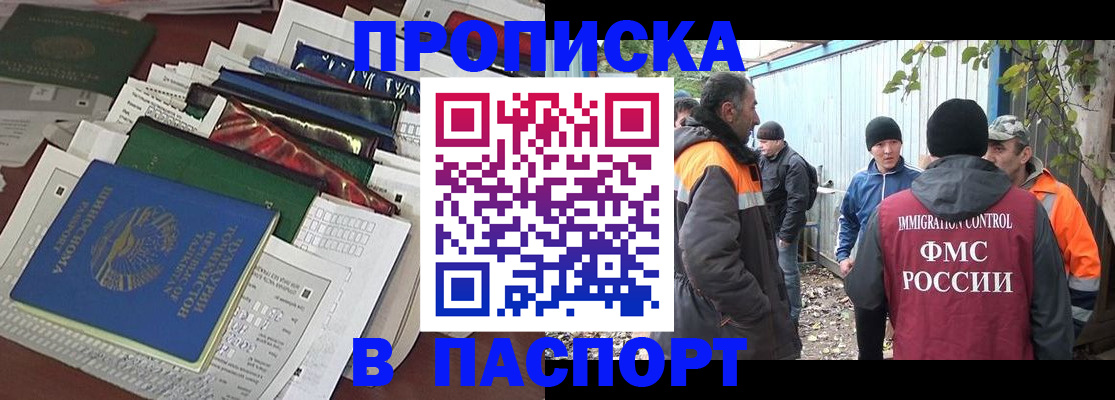 прописка штамп в Смоленской области